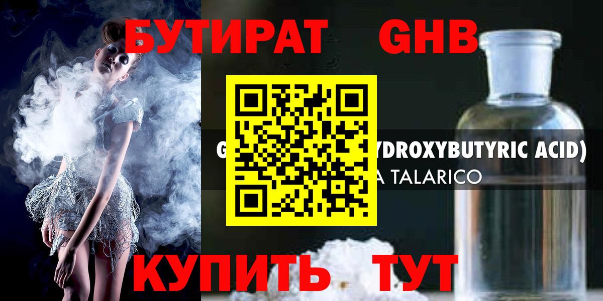 Нижний Тагил  Бутират 1.4BDO  Вход с VPN 