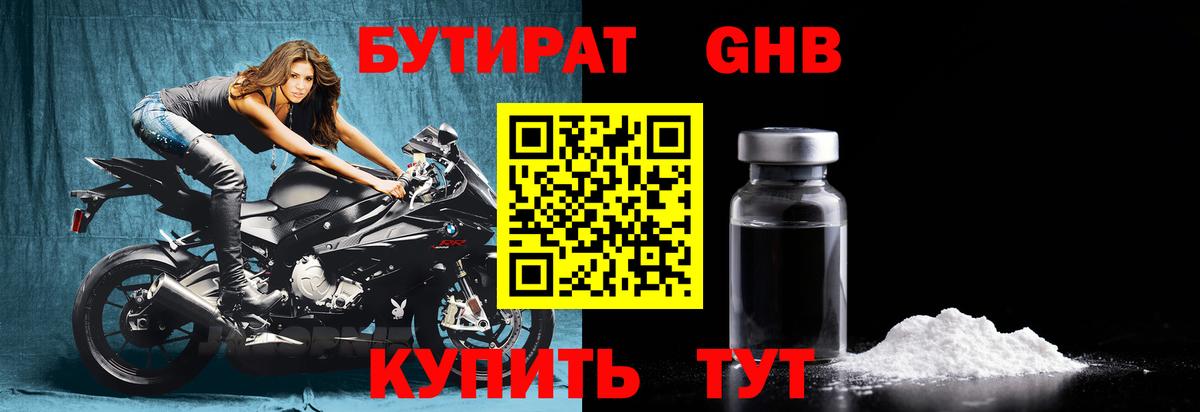 БУТИРАТ бутик Нижний Тагил