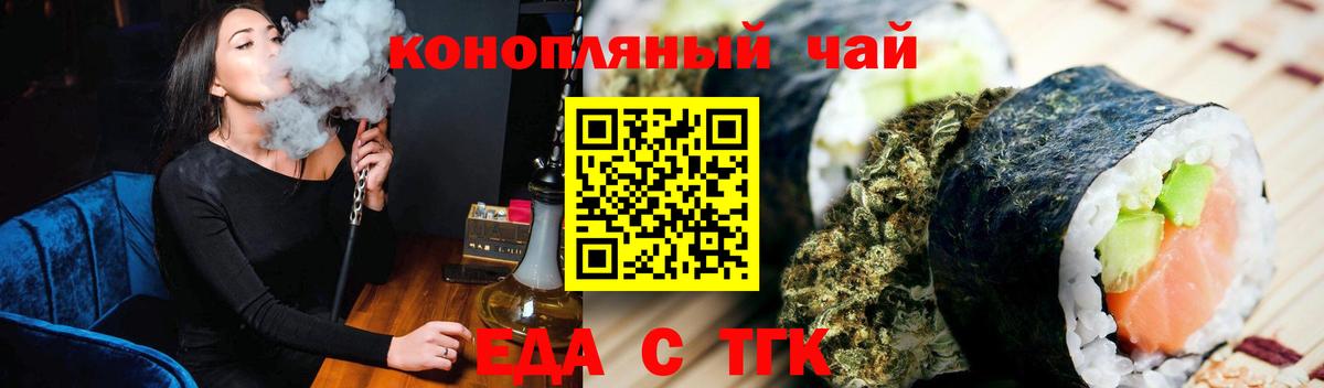 Еда ТГК марихуана  Вход с VPN  Нижний Тагил 