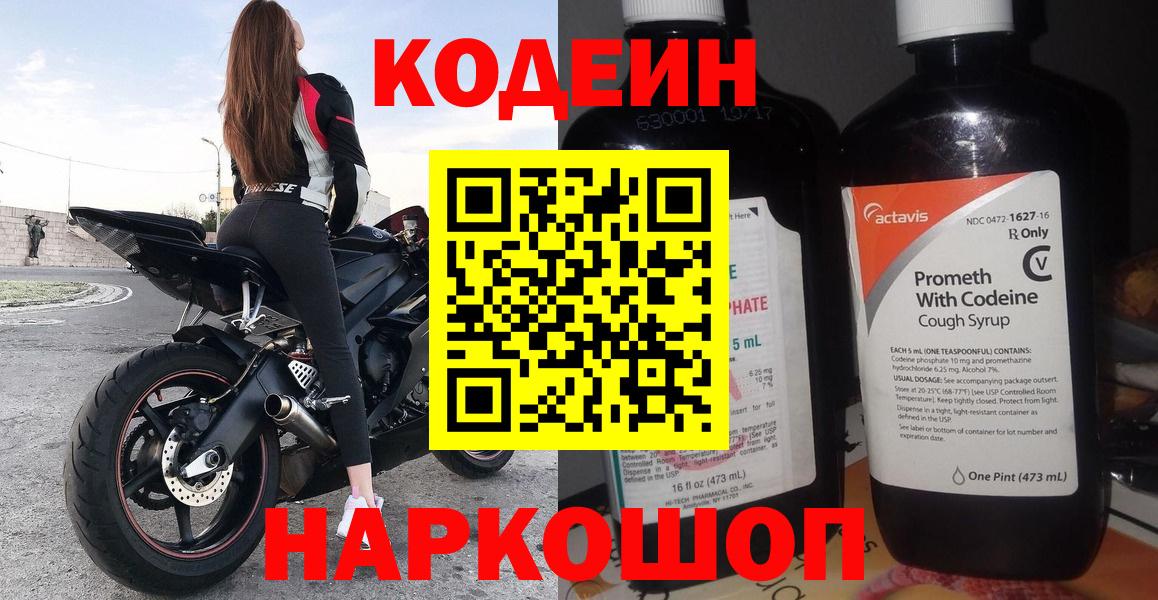 Нижний Тагил  Codein Purple Drank  Вход с VPN 